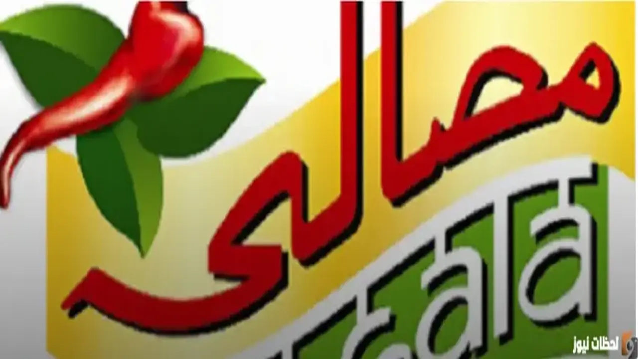 تحديث تردد قناة مصالي على النايل سات والأقمار الصناعية